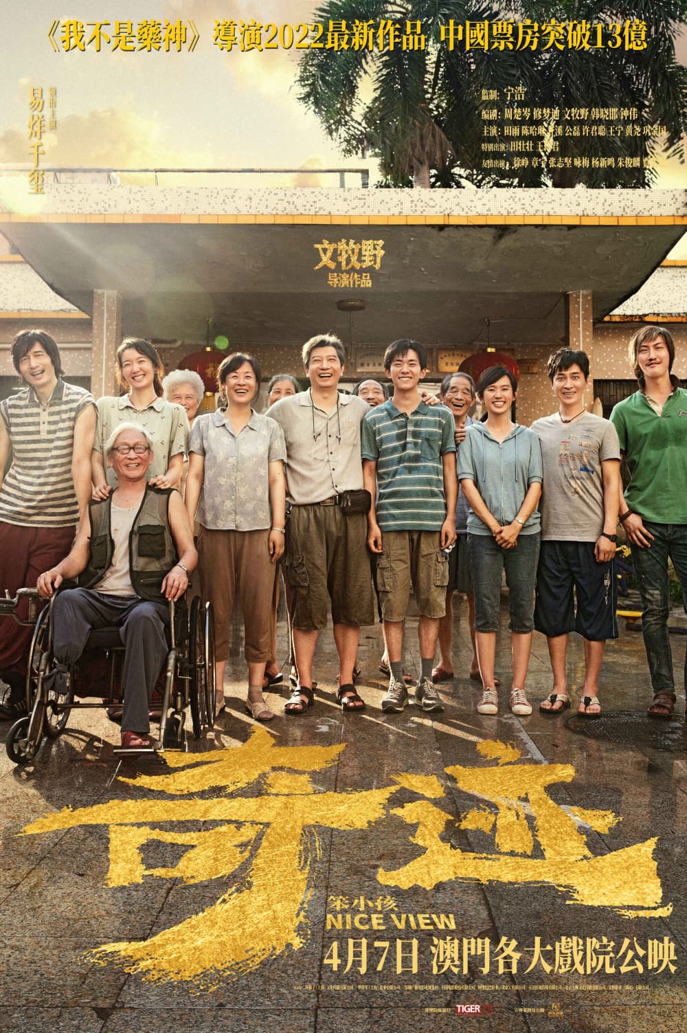Macao Poster