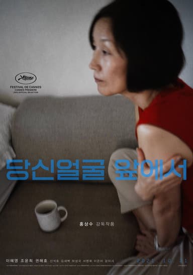 당신 얼굴 앞에서