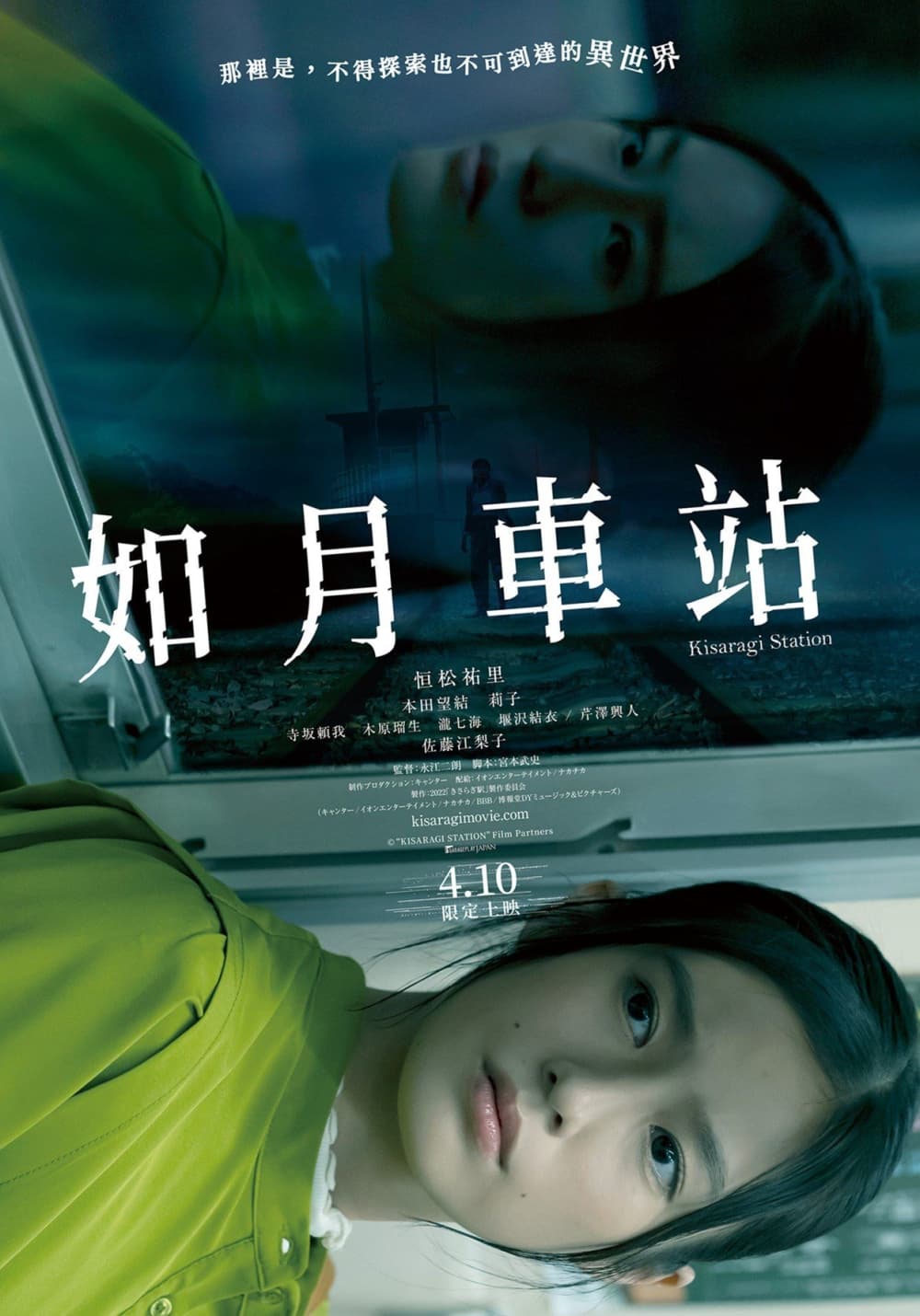 如月車站