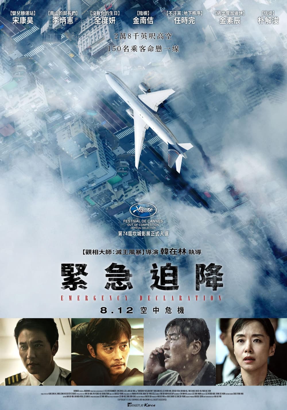 台湾版ポスター