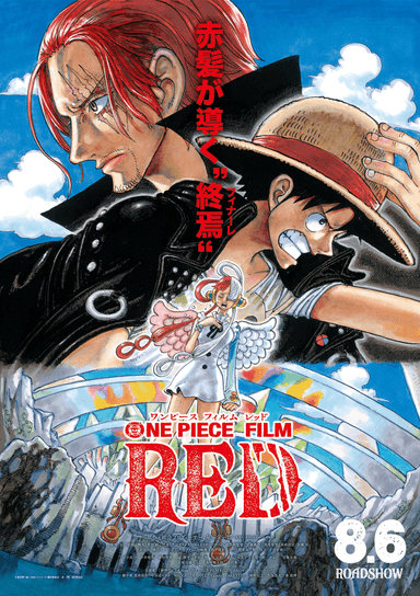 航海王劇場版：紅髮歌姬