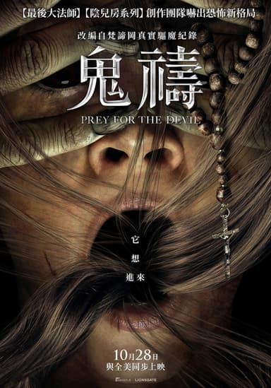鬼禱