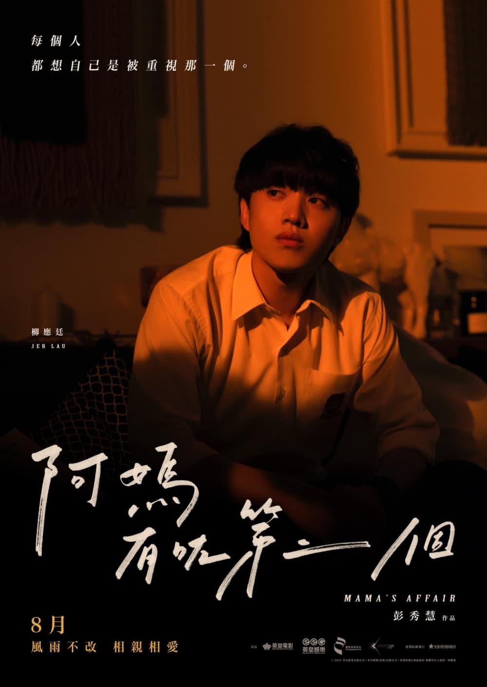 香港版キャラクターポスター #2