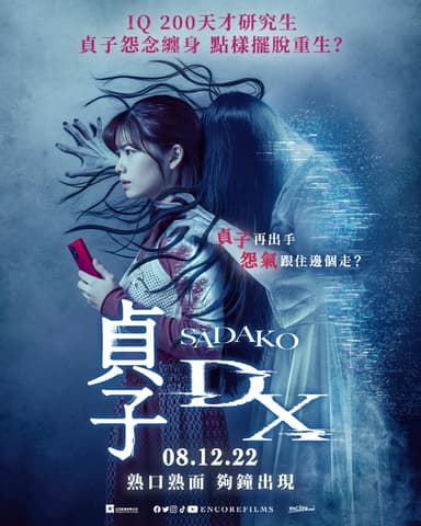 Sadako DX