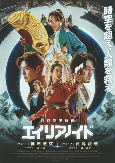 超時空英雄伝エイリアノイド PART1:神剣激突