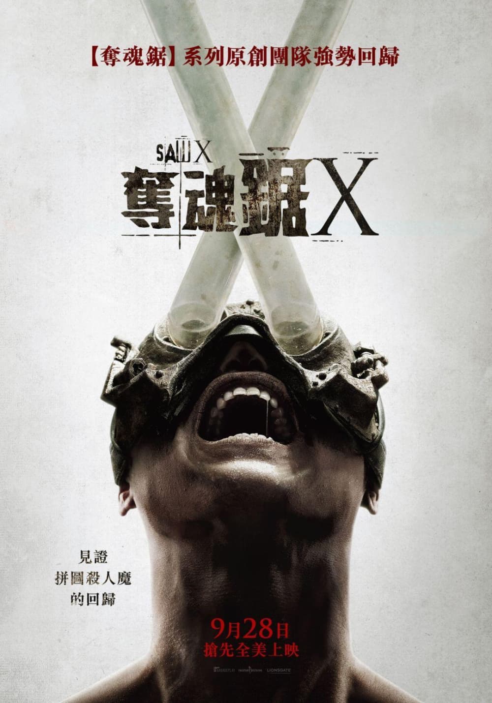 奪魂鋸 X