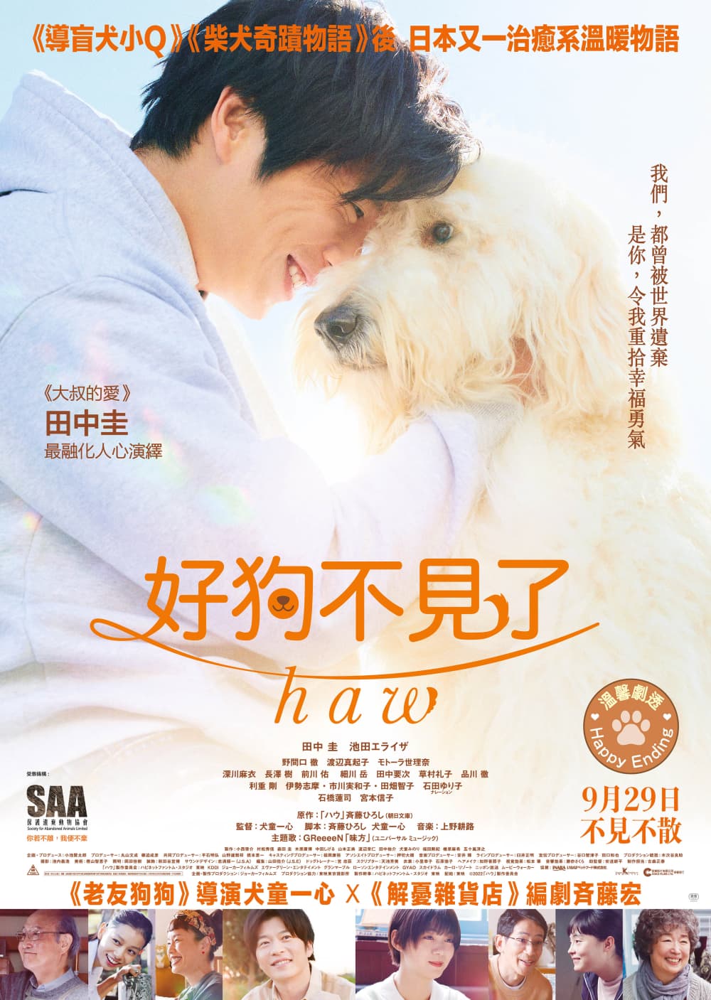 香港版ポスター