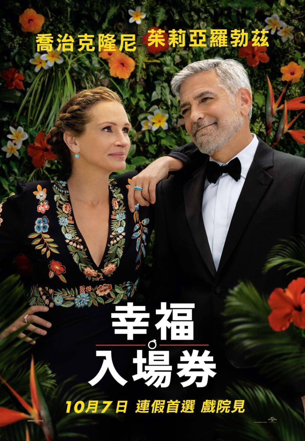 幸福入場券