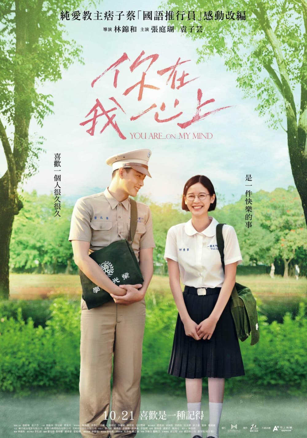 Taiwan Poster