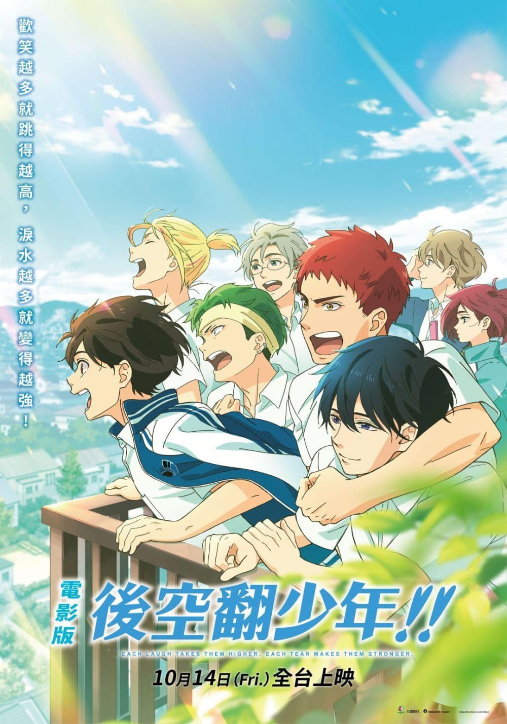 Taiwan Poster