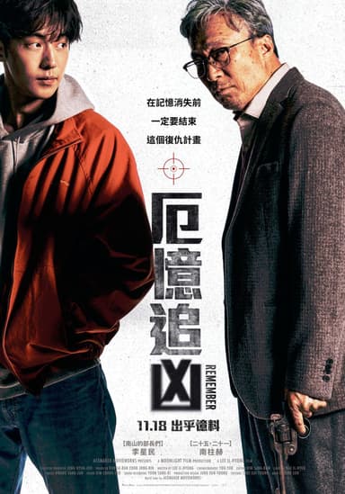 厄憶追凶