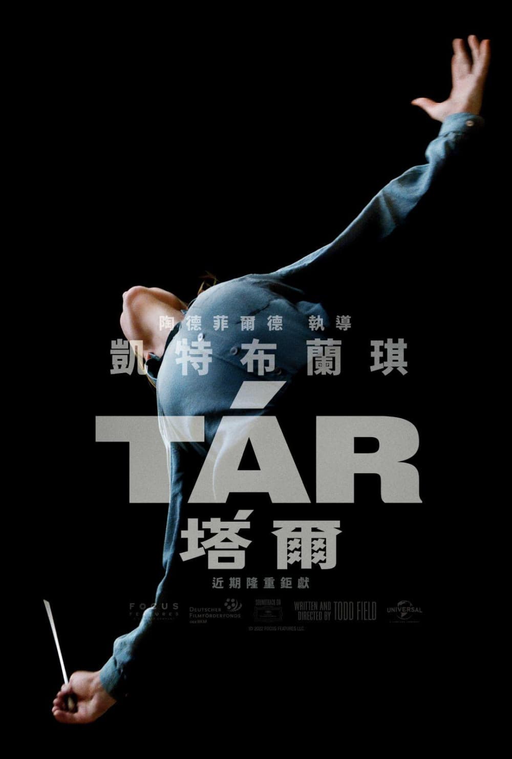 Tár 塔爾