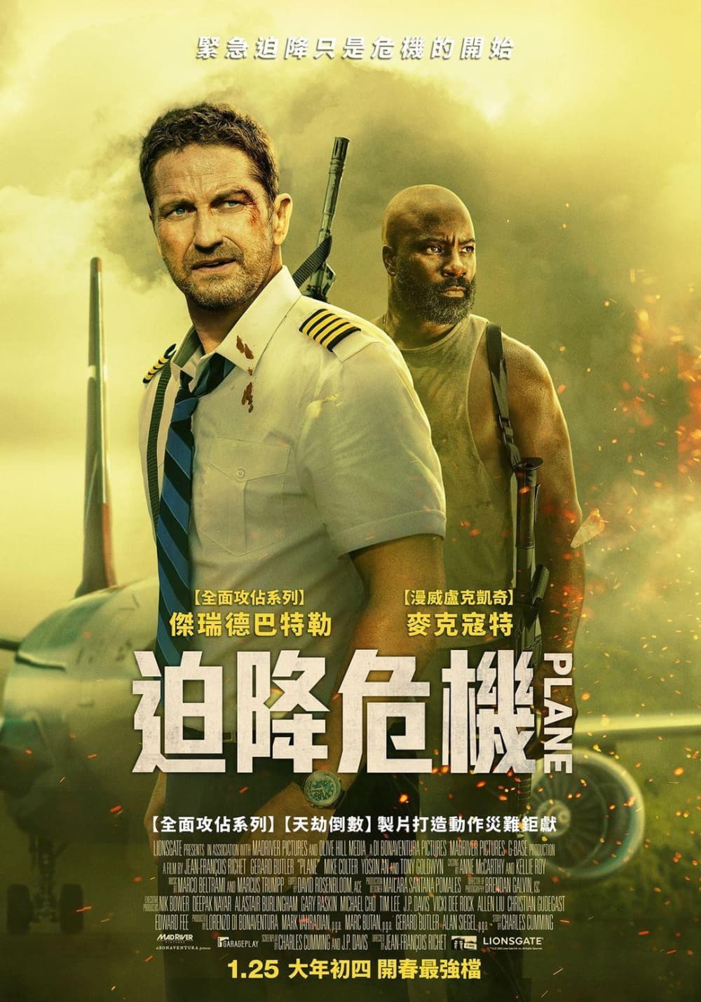 迫降危機
