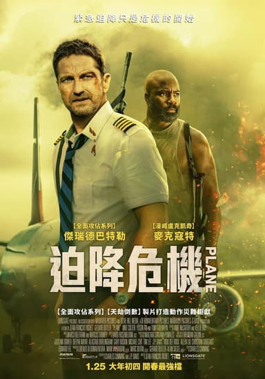 迫降危機