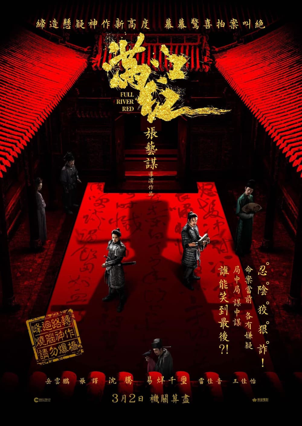 満江紅／マンジャンホン