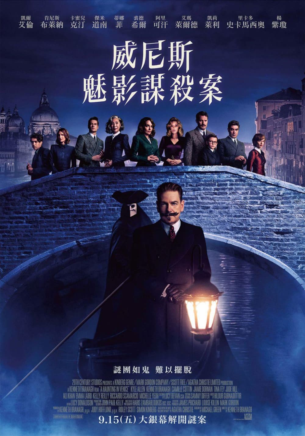 威尼斯魅影謀殺案