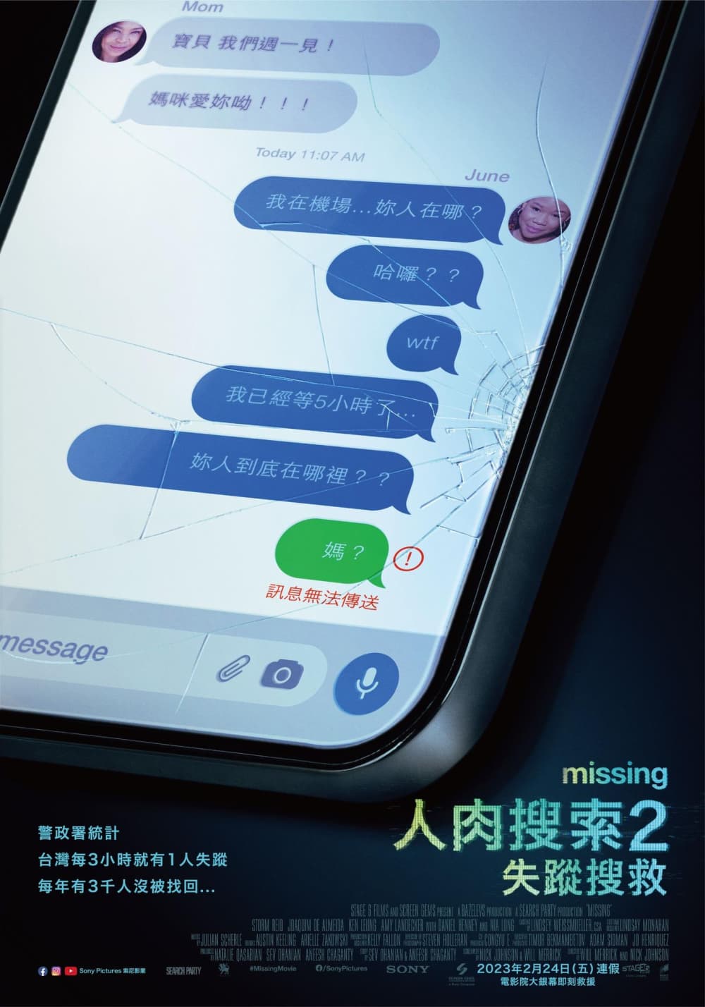 人肉搜索2：失蹤搜救