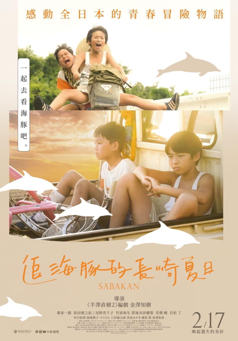 台湾版ポスター