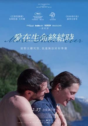 愛在生命終結時