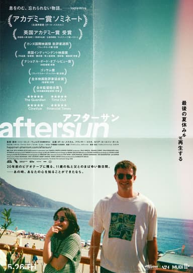 Aftersun／アフターサン