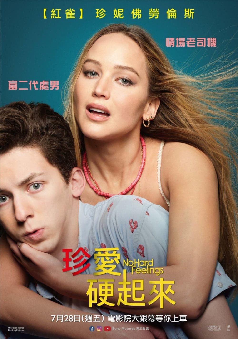 珍愛硬起來