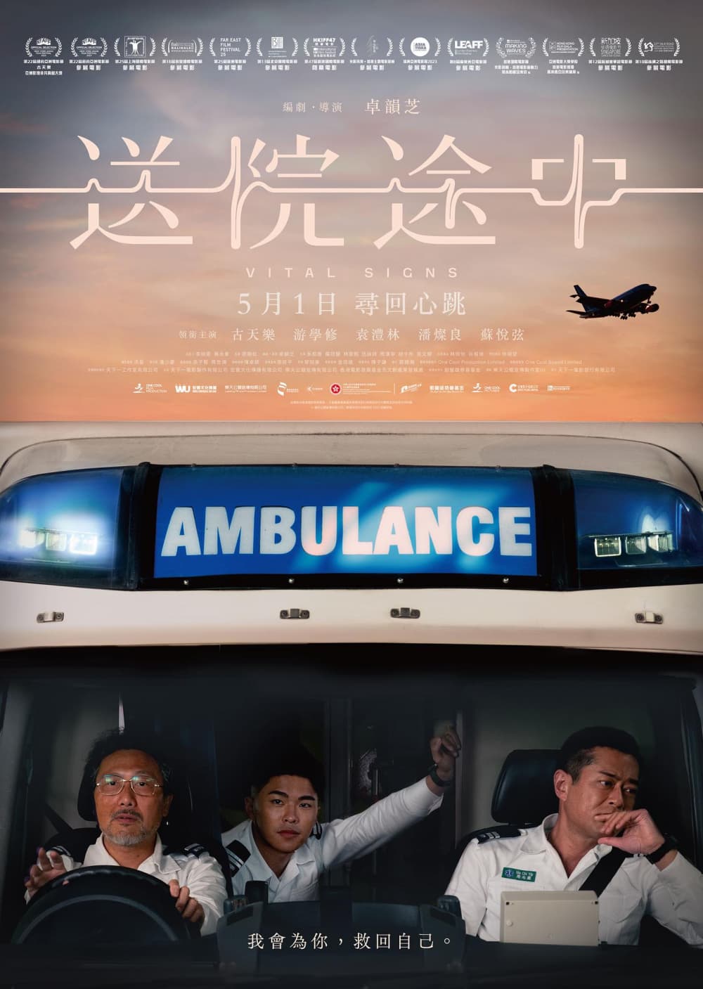 送院途中