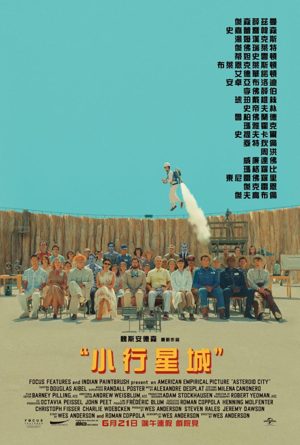 小行星城