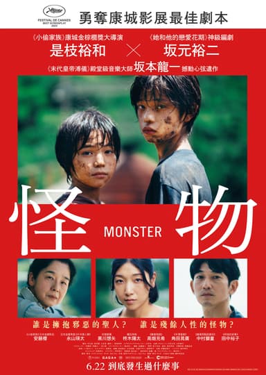 Monster
