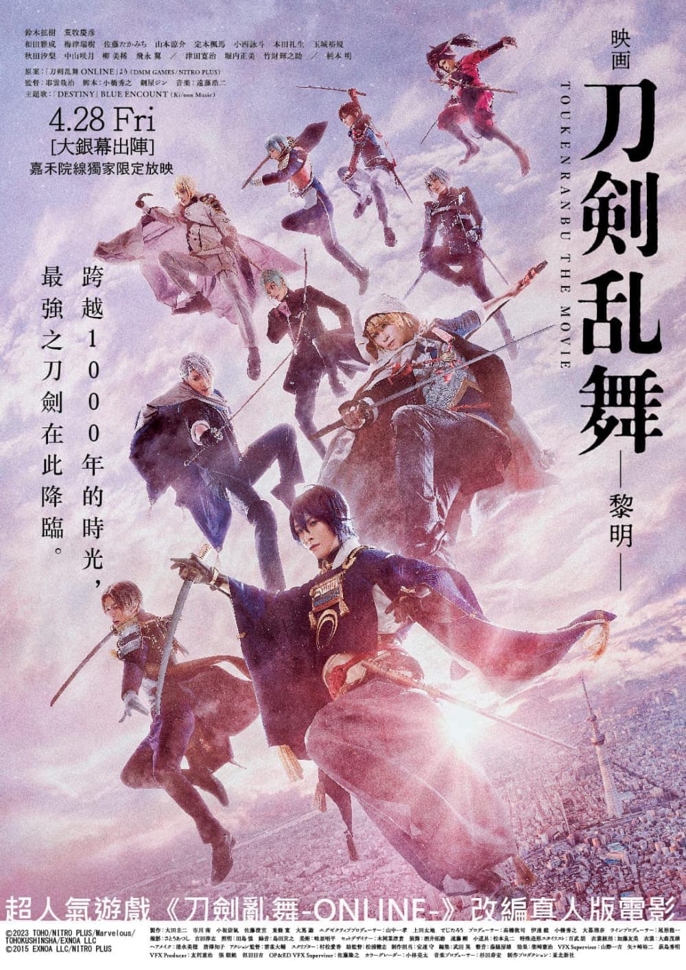 映画刀剣乱舞 黎明