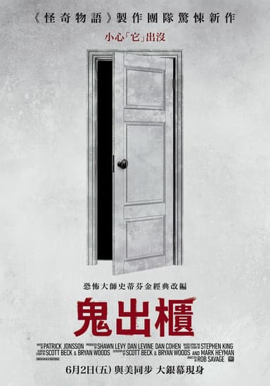 鬼出櫃