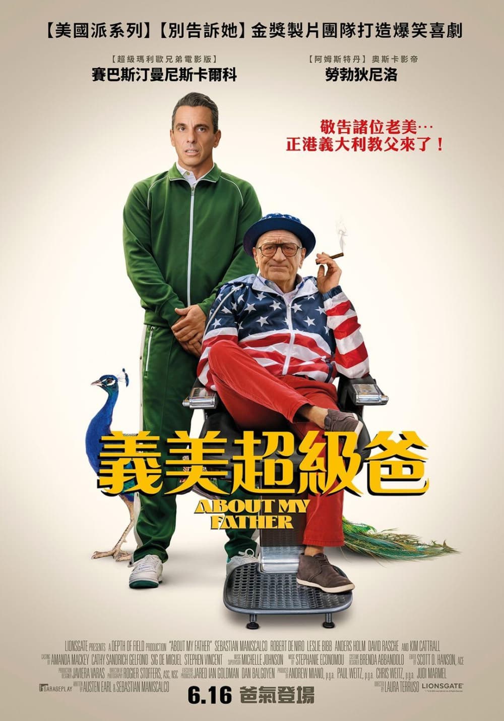 義美超級爸
