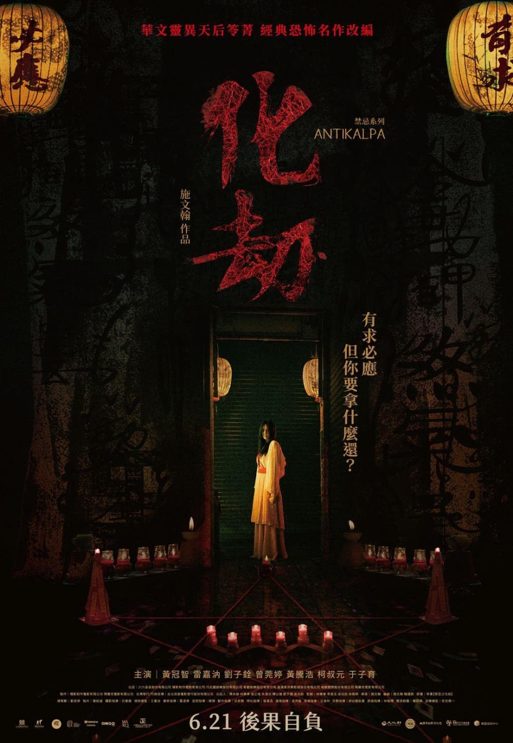 台湾版ポスター