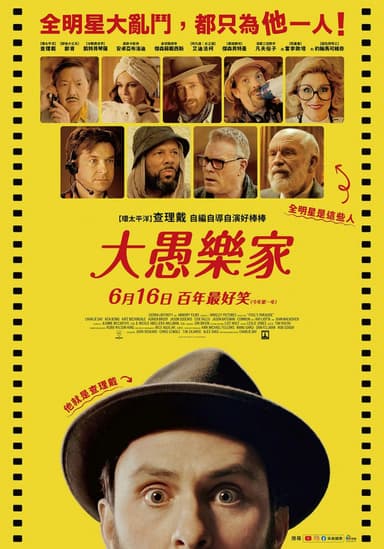 大愚樂家