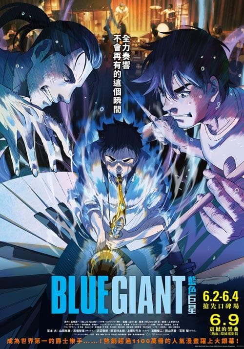 BLUE GIANT