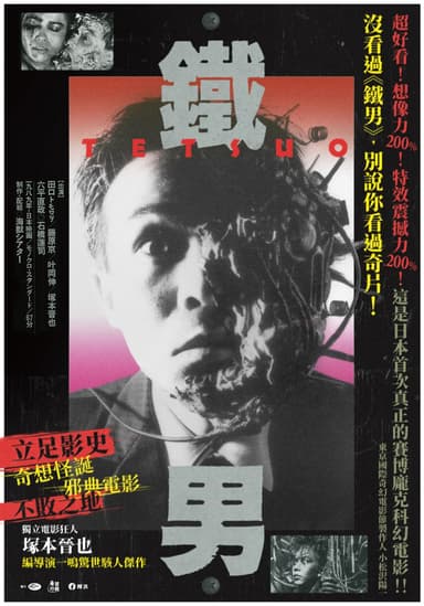 鐵男：金屬獸