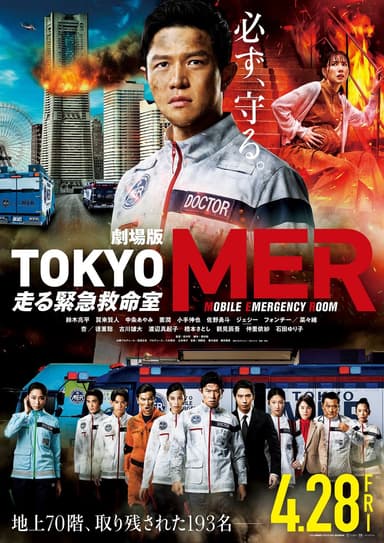 Tokyo MER: Mobile Emergency Room The Movie