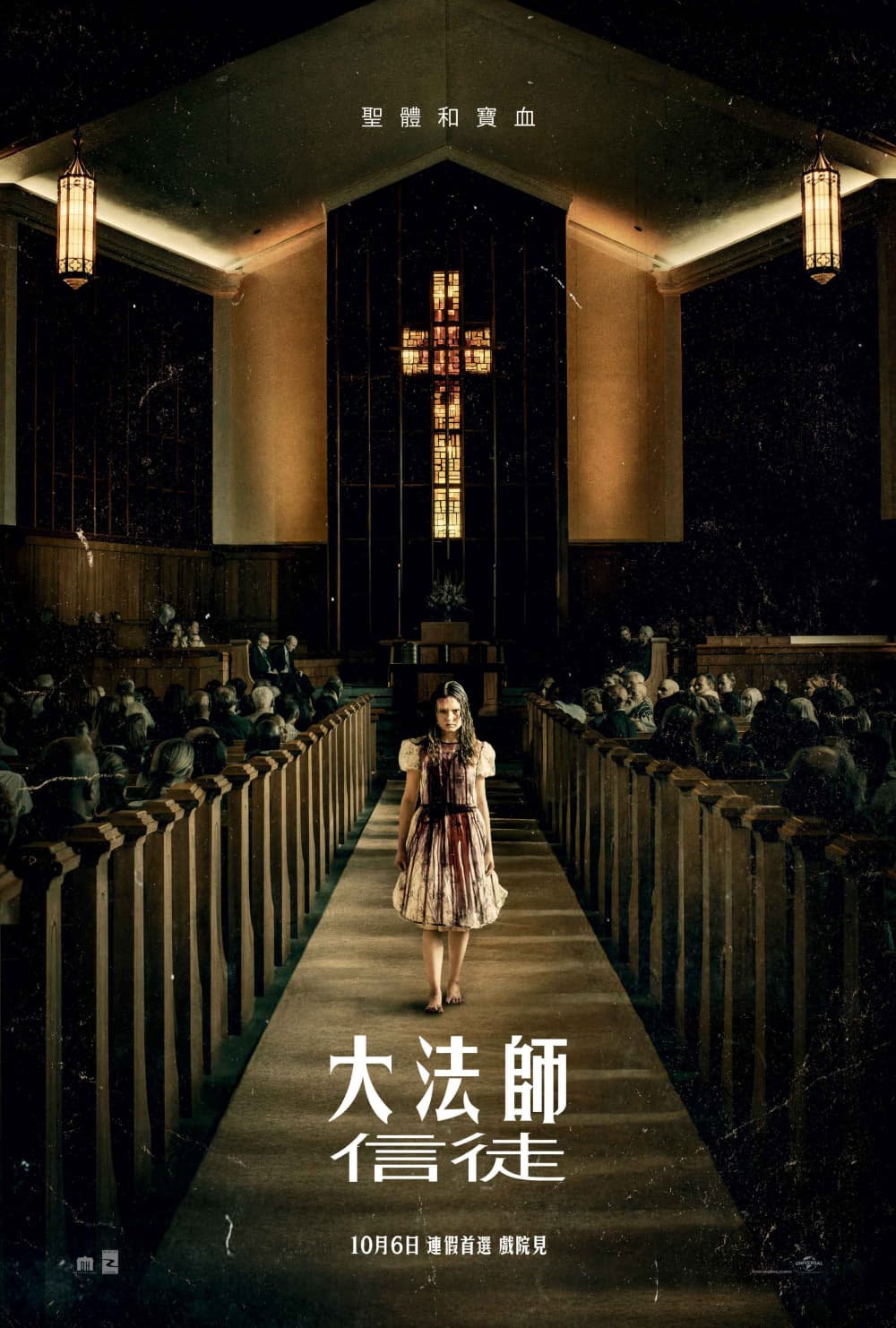 大法師：信徒