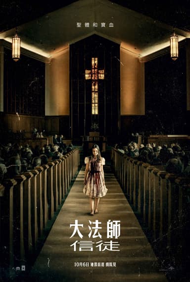 大法師：信徒