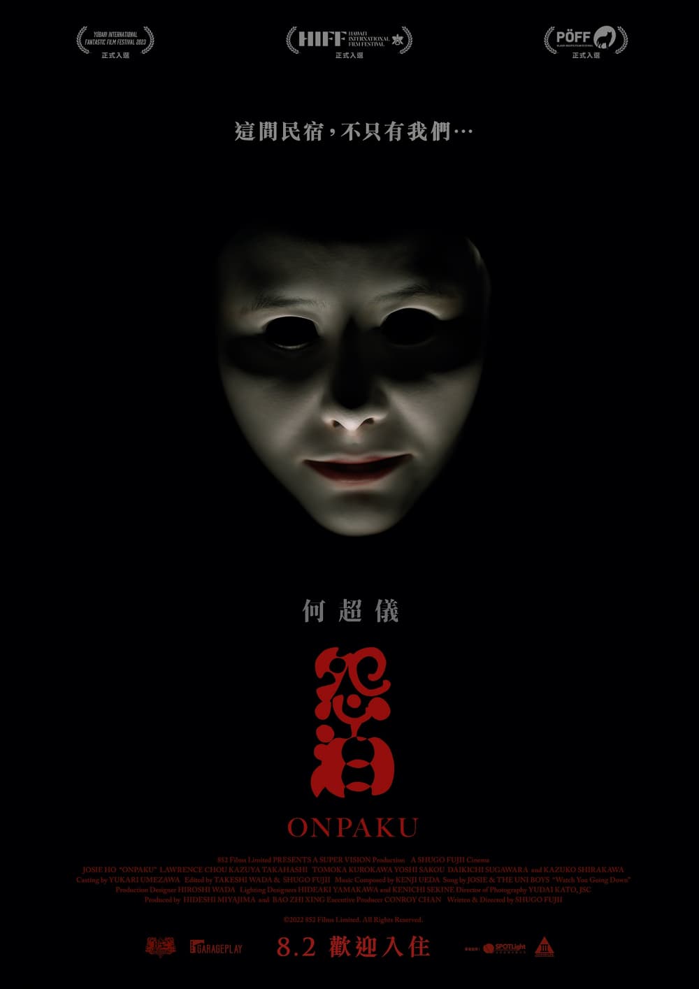 台湾版ポスター