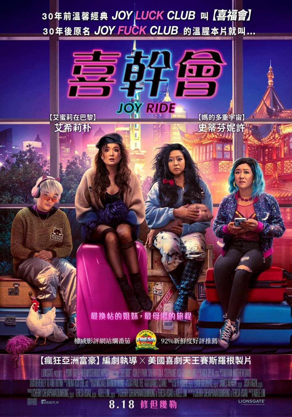 台湾版ポスター