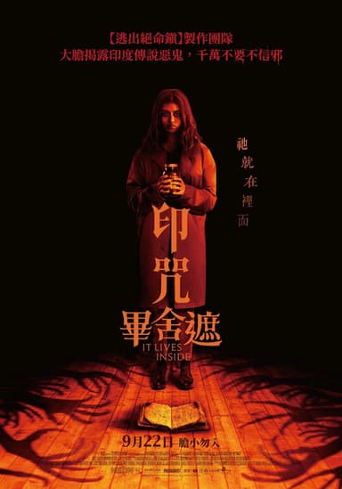 印咒：畢舍遮