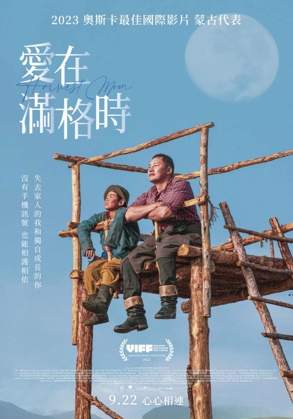 台湾版ポスター