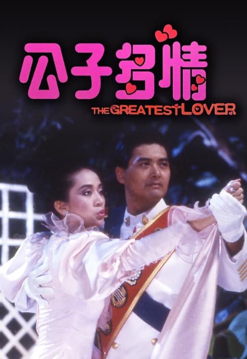 香港版ポスター
