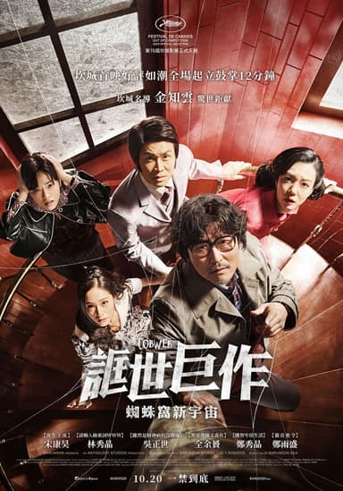 誆世巨作：蜘蛛窩新宇宙