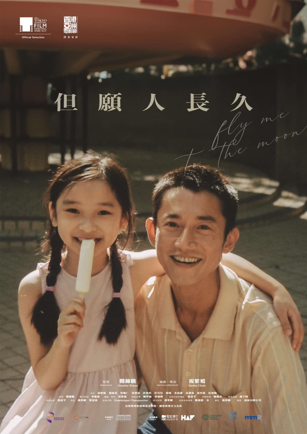 香港版ポスター