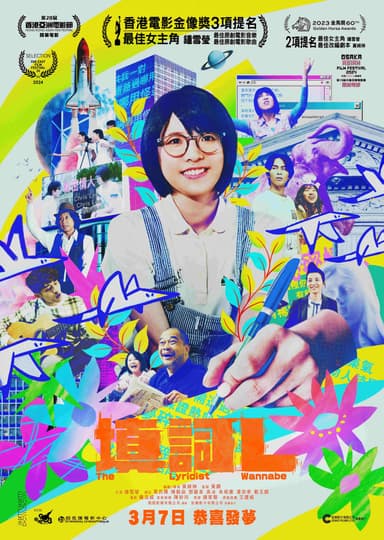 作詞家志望