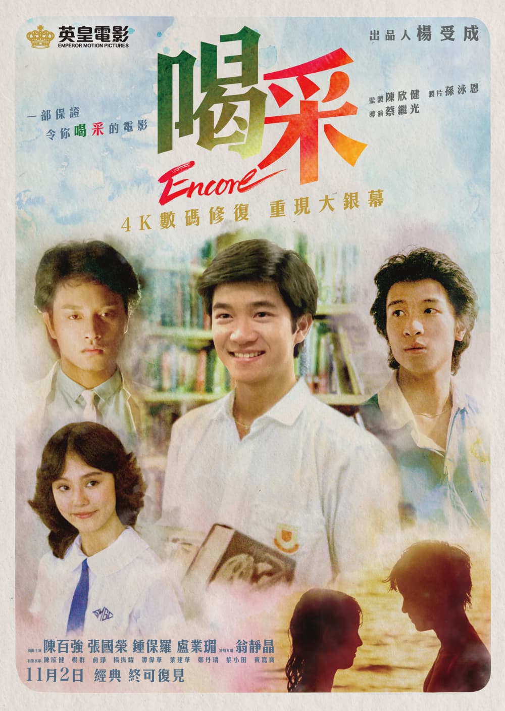 Hong Kong Poster (2023 Version)