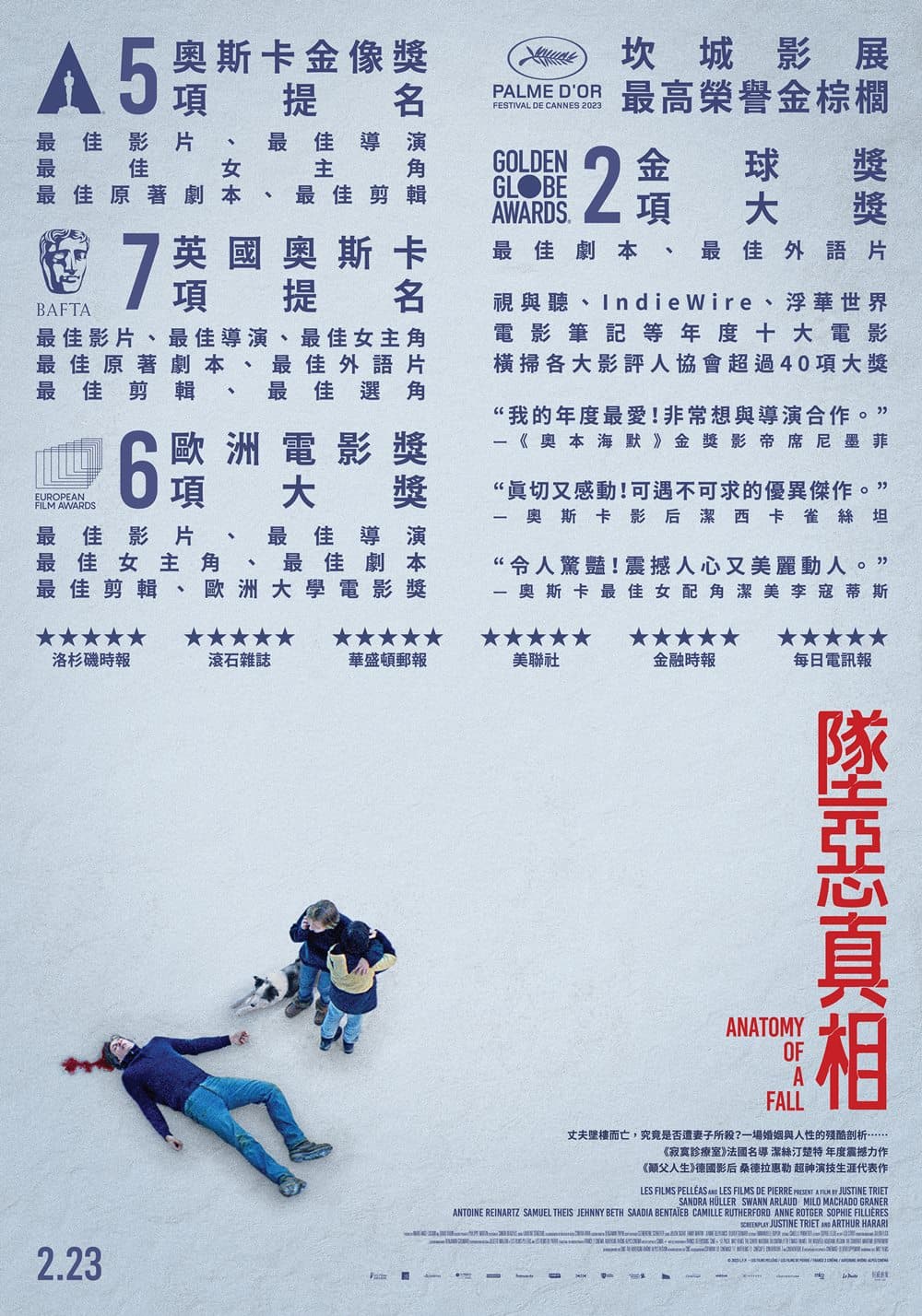 墜惡真相