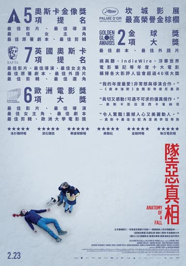 墜惡真相