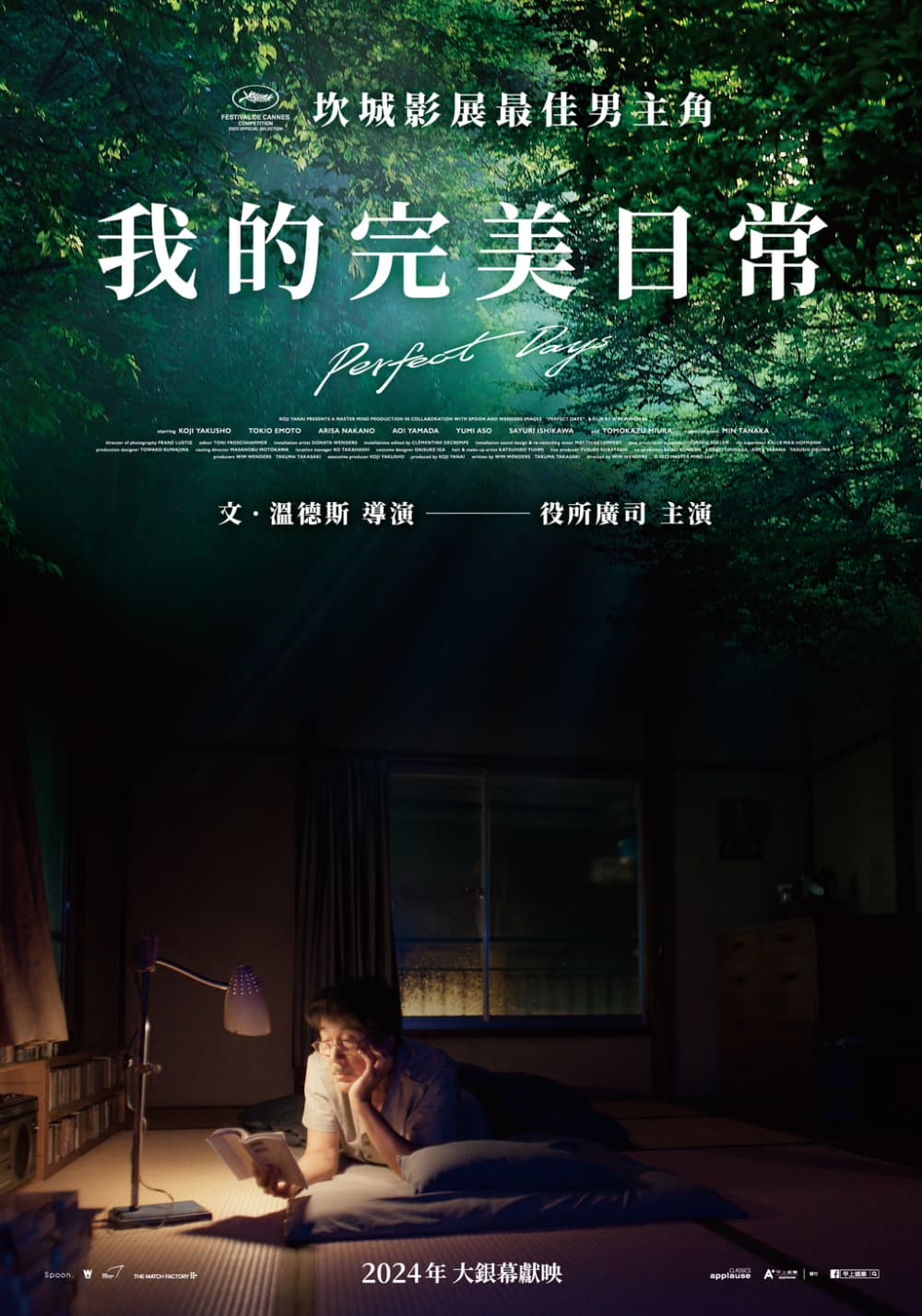 台湾版ポスター